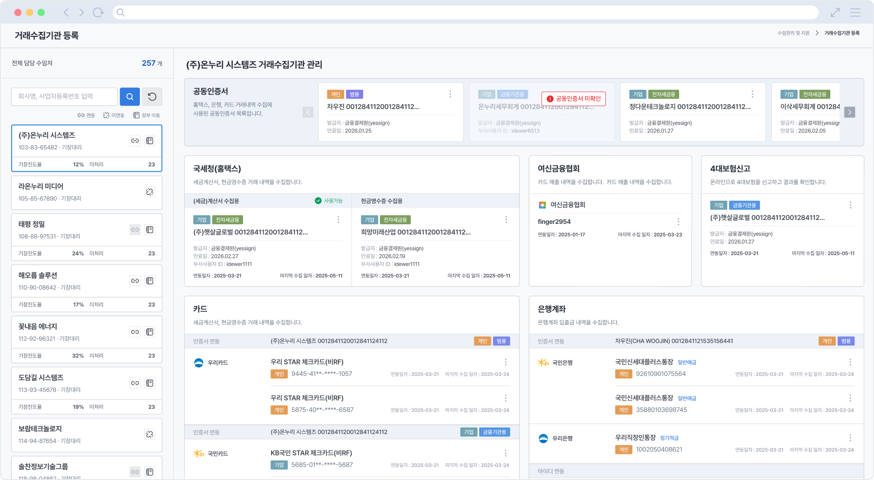 거래수집기관 등록