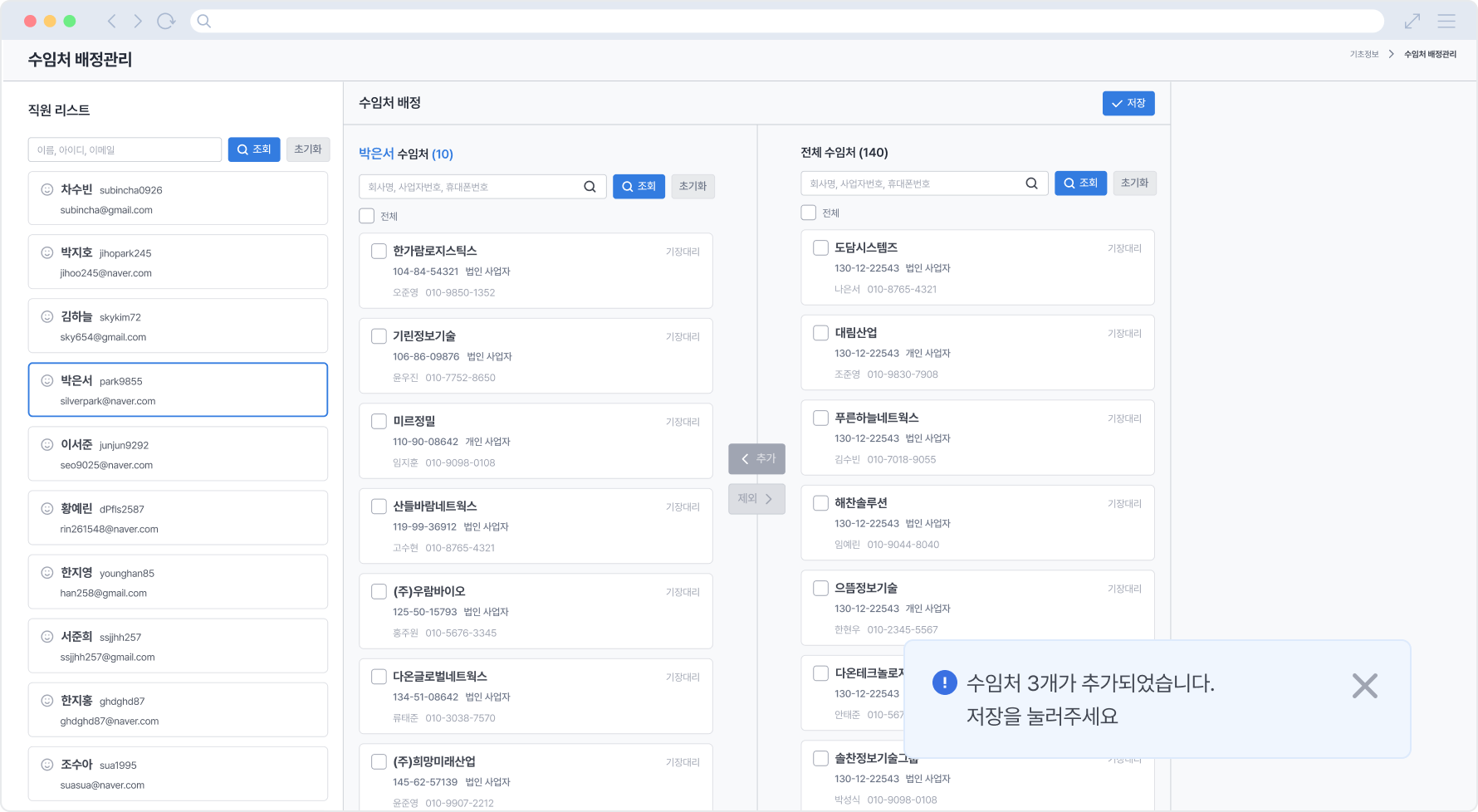 수임처 배정관리
